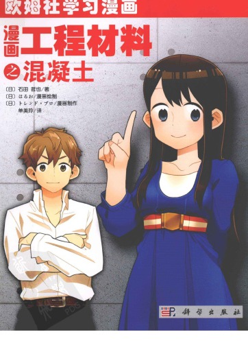 漫画工程材料之混凝土