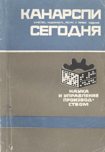 КАНАРСПИ сегодня: качество, надежность, ресурс с первых изделий
