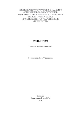 Estilistica