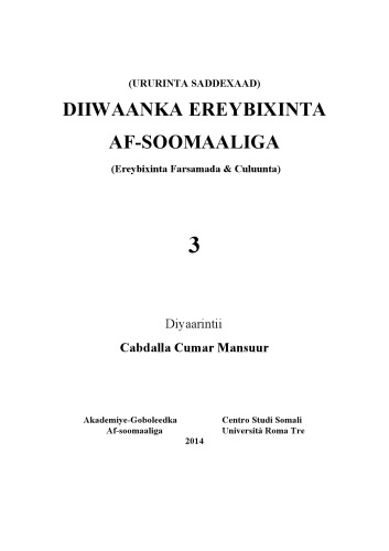 Diiwaanka Ererybixinta Af-Soomaaliga (Ereybixinta Farsamada & Culuunta)