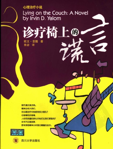 诊疗椅上的谎言