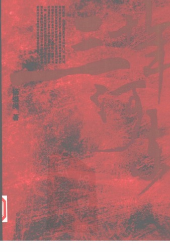 三十年河东：权力市场经济的困境