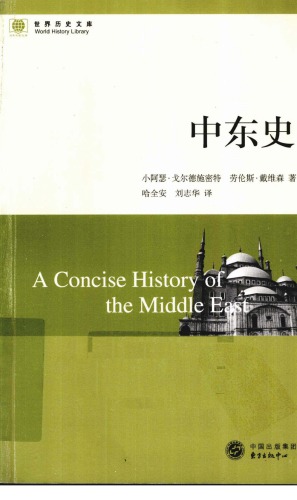 中东史