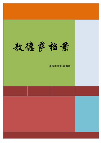 敖德萨档案 /The Odessa File