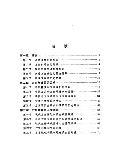 方言与中国文化