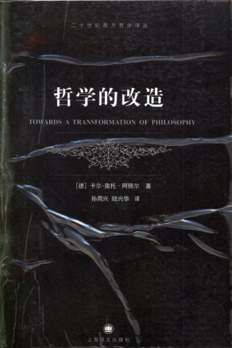 哲学的改造