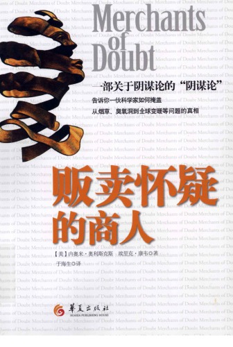 贩卖怀疑的商人