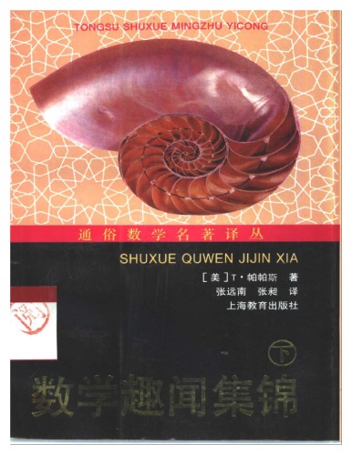 数学趣闻集锦（下）