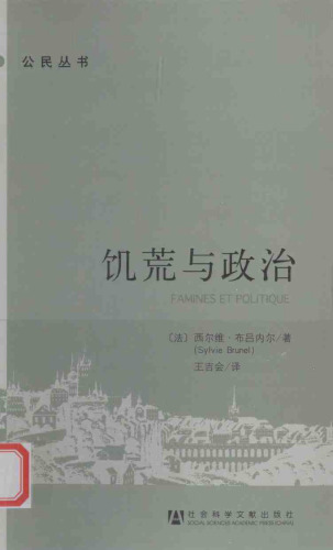 饥荒与政治