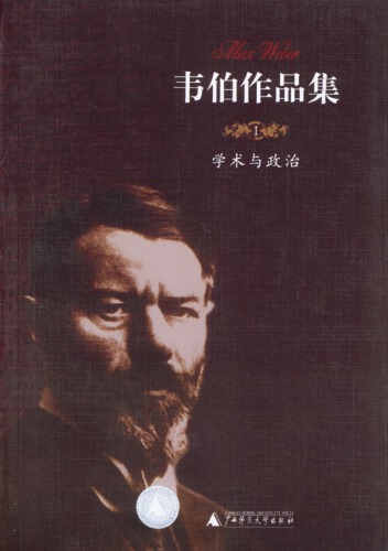 学术与政治