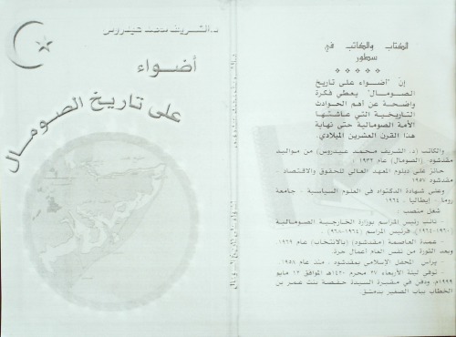 أضواء على تاريخ الصومال
