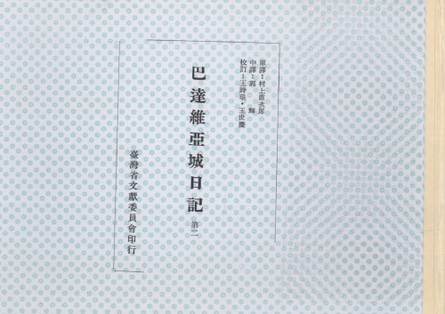 巴達維亞城日記