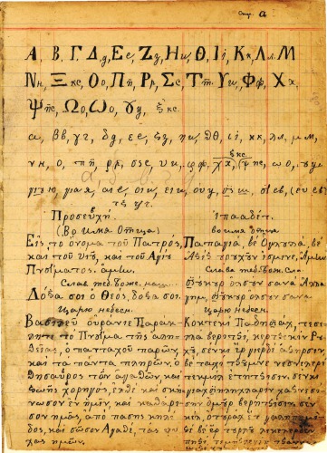 Урумская тетрадь