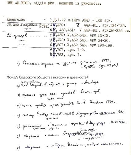 Подборка урумских рукописей из собрания Центральной научной библиотеки имени В. И. Вернадского Национальной академии наук Украины, Киев