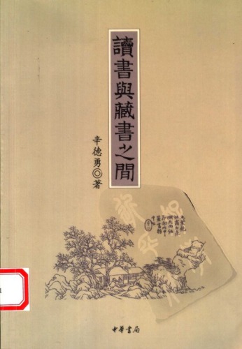 讀書與藏書之間