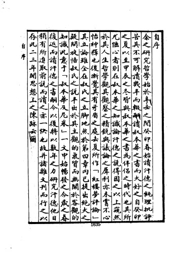 王國維先生全集