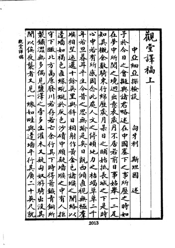 王國維先生全集