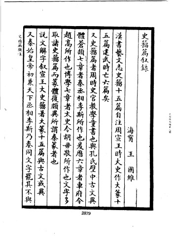 王國維先生全集