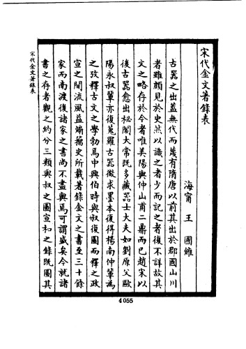 王國維先生全集