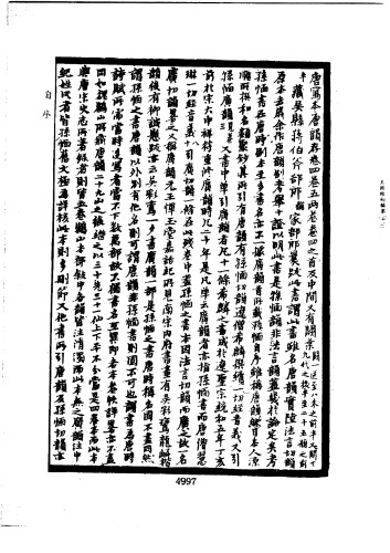 王國維先生全集