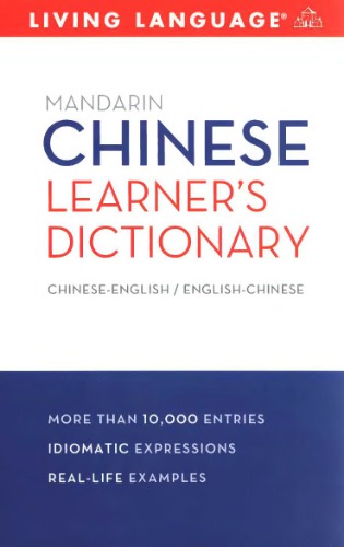 Mandarin Chinese learner’s dictionary: Chinese-English / English-Chinese