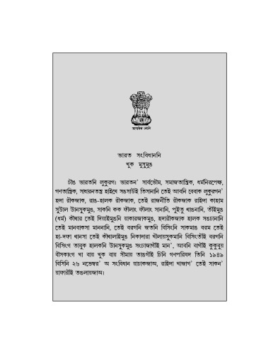 আথুকিরি. রৗঙরেম বা-নি বাগৗই. A text book for class V