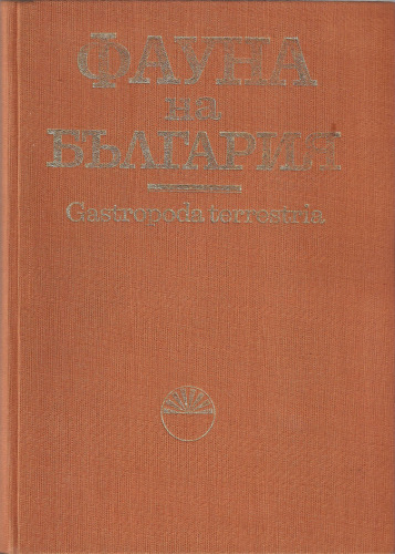 Сухоземни охлюви