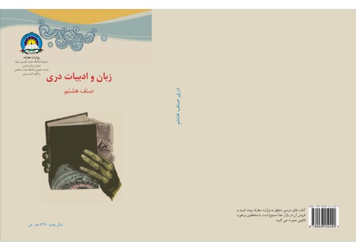 زبان و ادبیات دری صنف هشتم