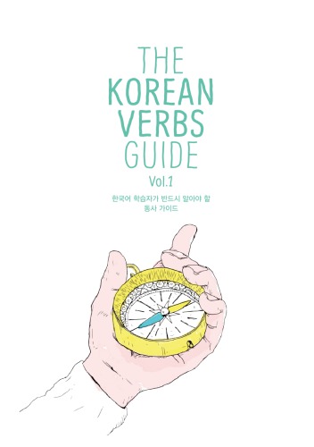 Korean Verbs Guide