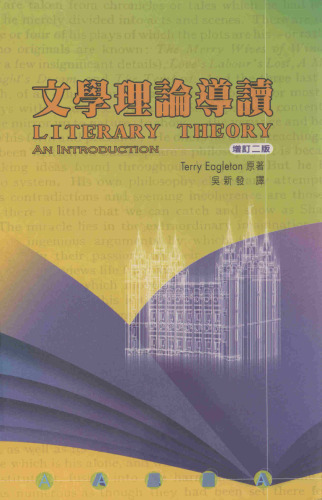 文學理論導讀