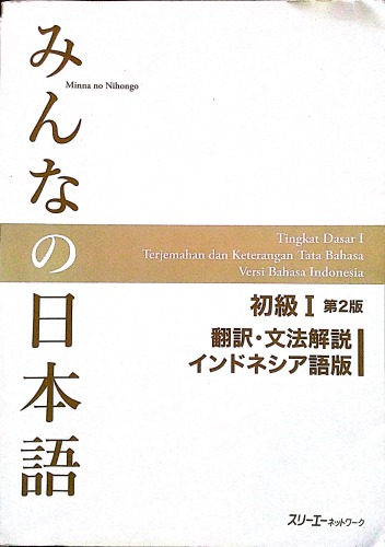初級I第2版翻訳・文法解説インドネシア語版. Minna no Nihongo Shokyu I Dai 2-Han Honyaku Bunpo Kaisetsu Indoneshiago-Ban. Minna no Nihongo Elementary I Second Edition Translation and Grammar Notes - Indonesian