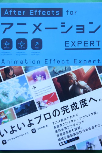 After Effects for アニメーション EXPERT: Animation Effect Expert