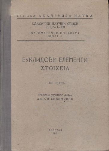 Еуклидови елементи Euklidovi elementi