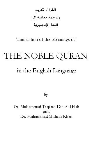 THE NOBLE QURAN [with recitation]