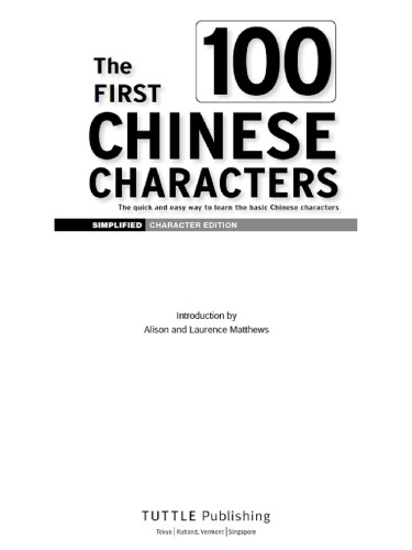 The first 100 Chinese Characters