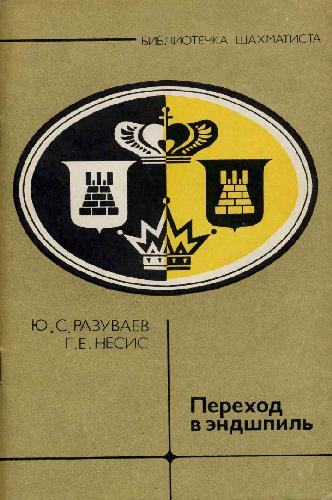 Transition To The Endgame