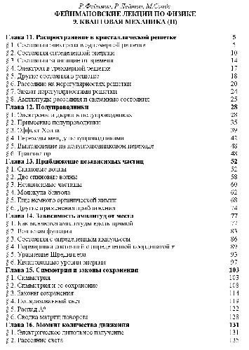 Фейнмановские лекции по физике. Квантовая механика 2