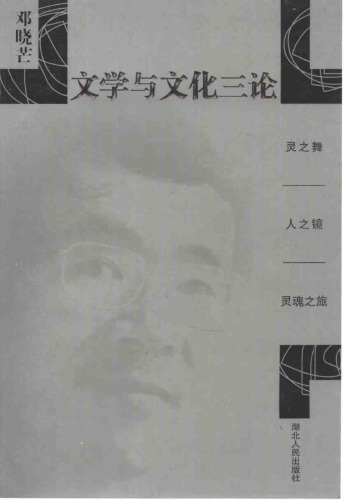 文学与文化三论