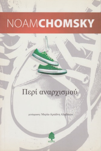 Περί αναρχισμού