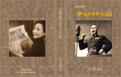 中國抗日戰爭真相 (電子書 文字版)