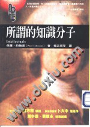 所謂的知識分子