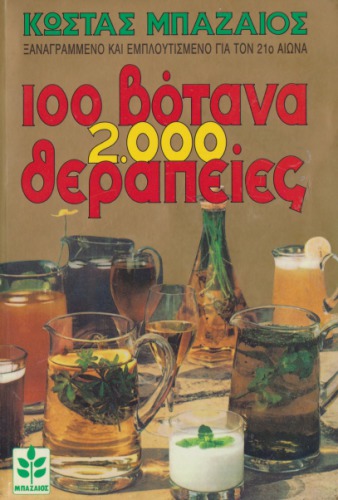 100 βότανα, 2000 θεραπείες