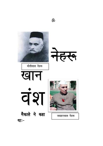 Nehru Khan Vansh Gatha