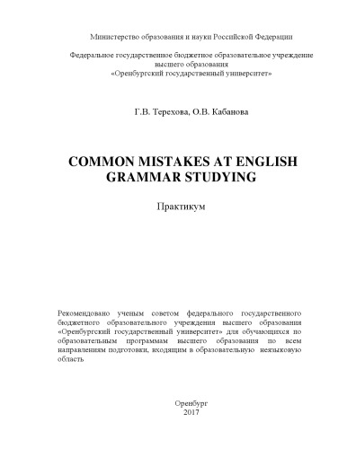 Common Mistakes at English Grammar Studying