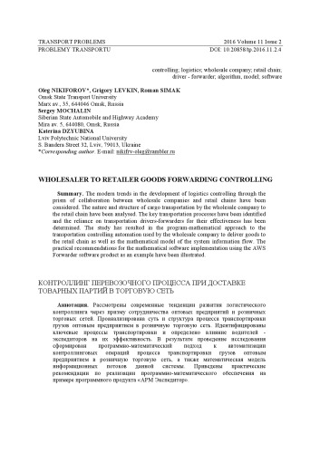 Wholesaler to Retailer Goods Forwarding Controlling // Transport Problems. - 2016. - V. 11. - I. 2. - P. 37-50