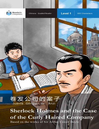 Sherlock Holmes and the Case of the Curly Haired Company: Mandarin Companion Graded Readers: Level 1, Simplified Chinese Edition
