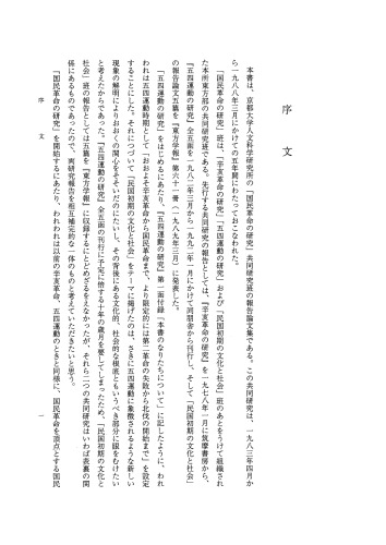 中国国民革命の研究