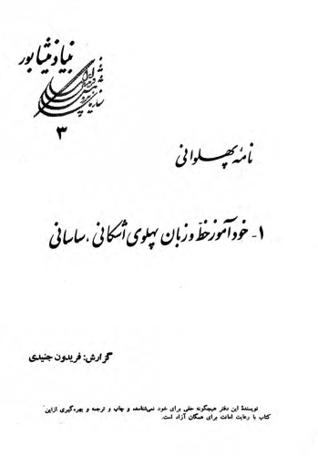 نامۀ پهلوانی
