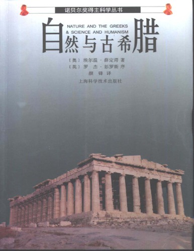 自然与古希腊