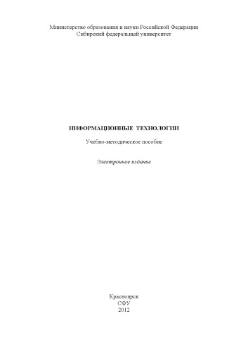 Информационные технологии